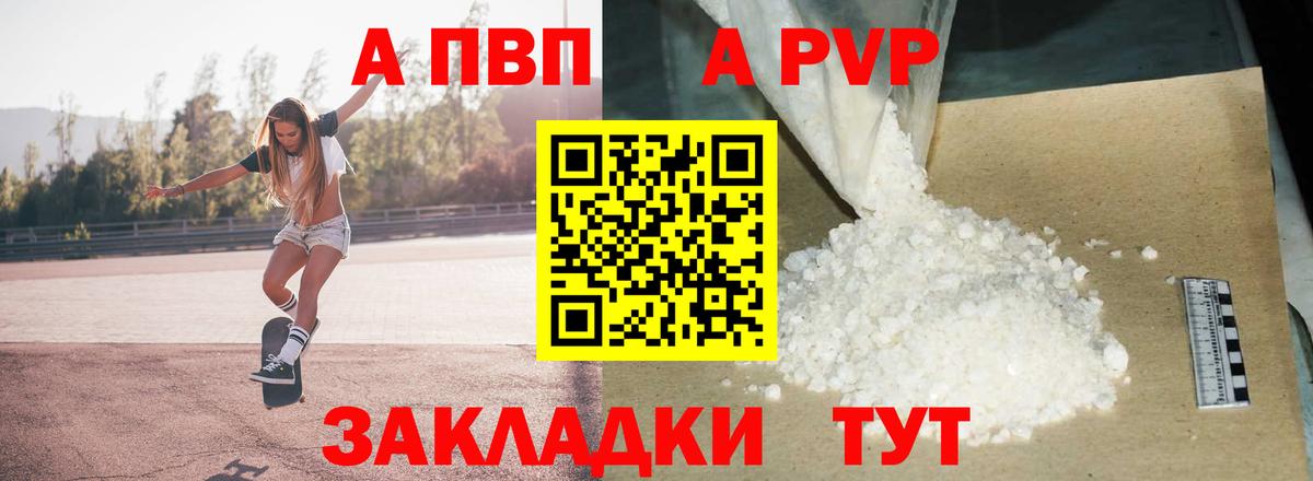 A PVP кристаллы  А ПВП VHQ  Вход с VPN  APVP Соль  Наро-Фоминск 