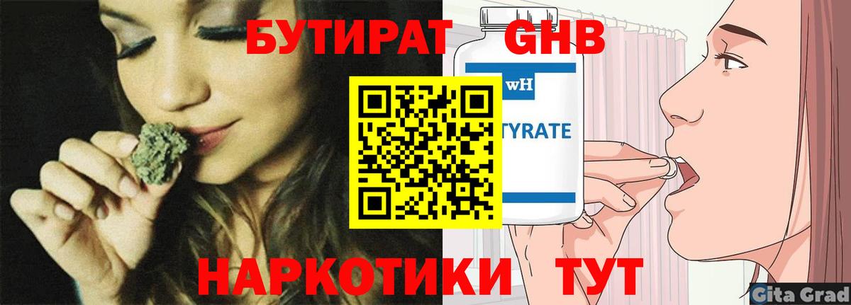 БУТИРАТ BDO Наро-Фоминск