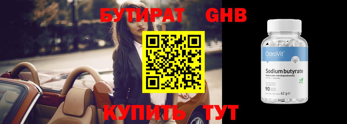 Бутират BDO  Вход с VPN  Наро-Фоминск 