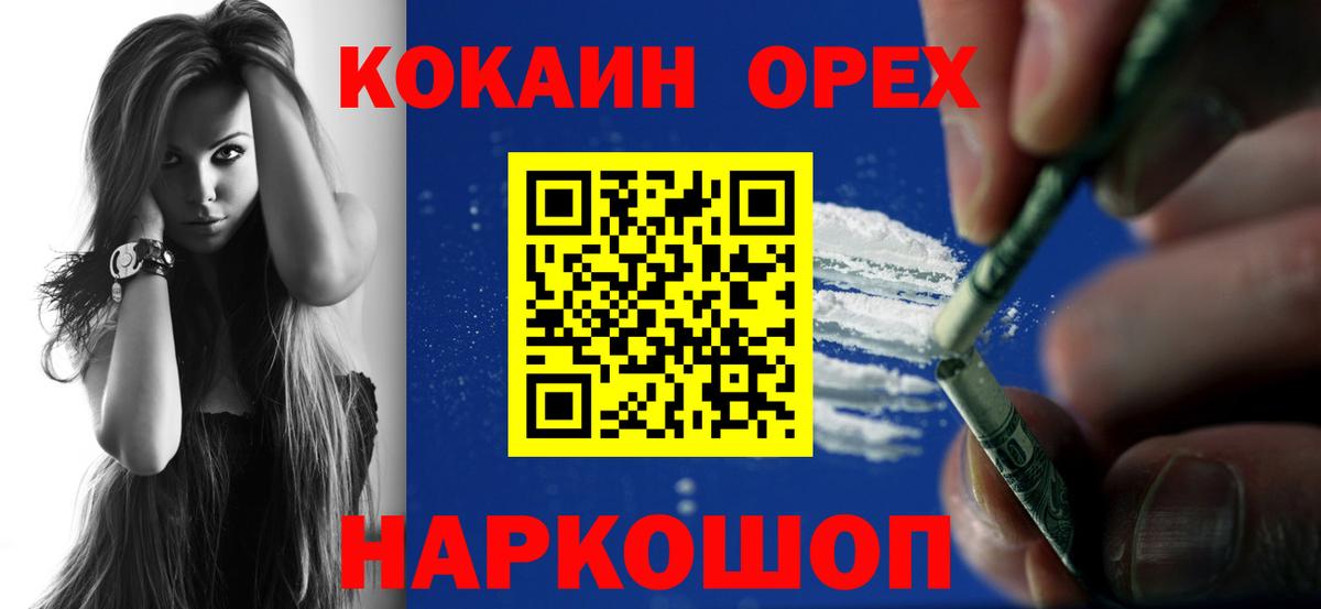 Кокаин  Вход с VPN  Наро-Фоминск  Cocaine 99%  Кокаин Боливия 