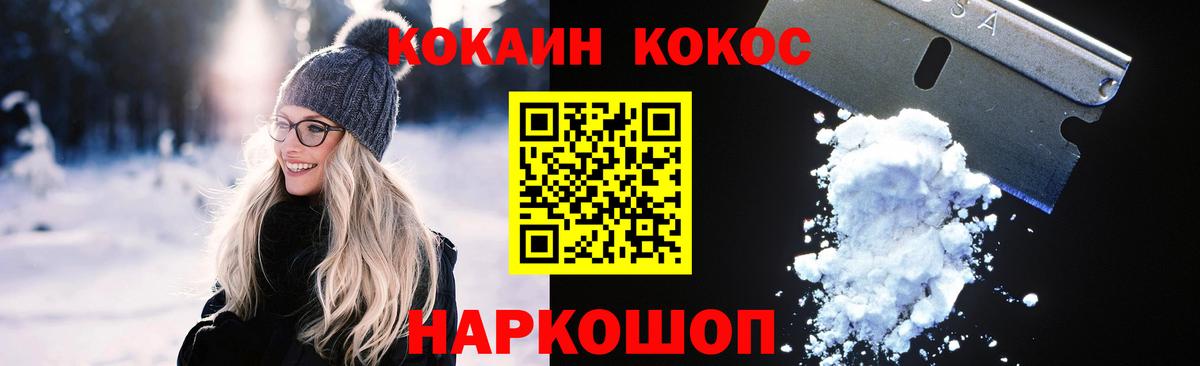 КОКАИН 99% Наро-Фоминск