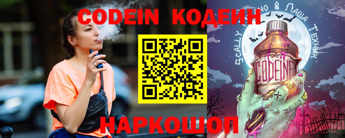 Codein Purple Drank  Вход с VPN  Наро-Фоминск  Кодеин Purple Drank 