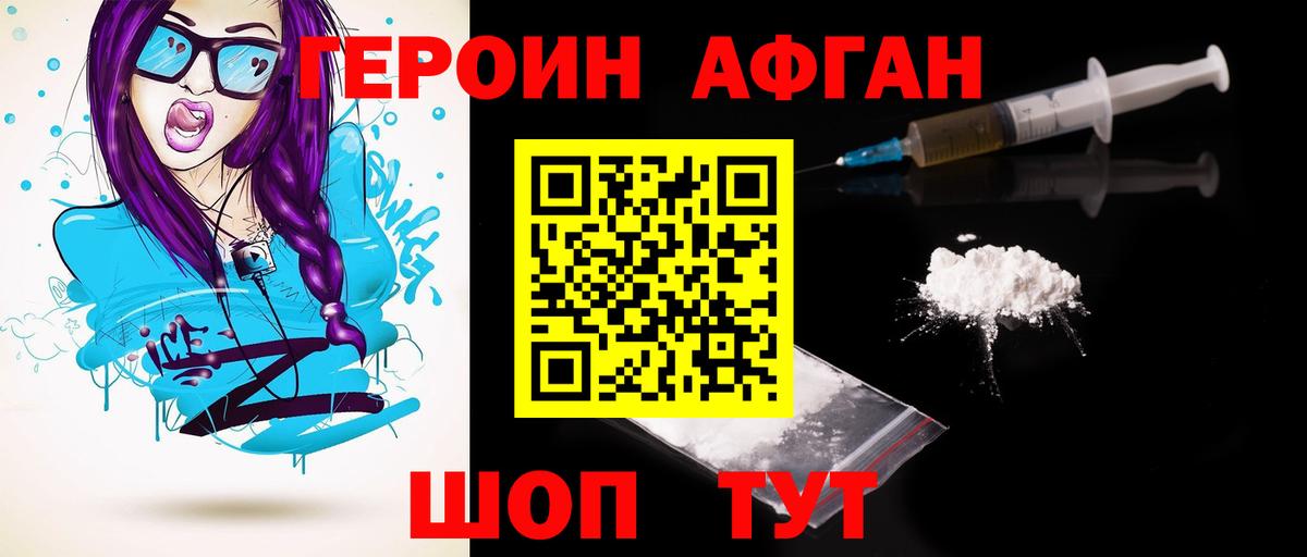 Наро-Фоминск  ГЕРОИН  Вход с VPN  Героин гречка 