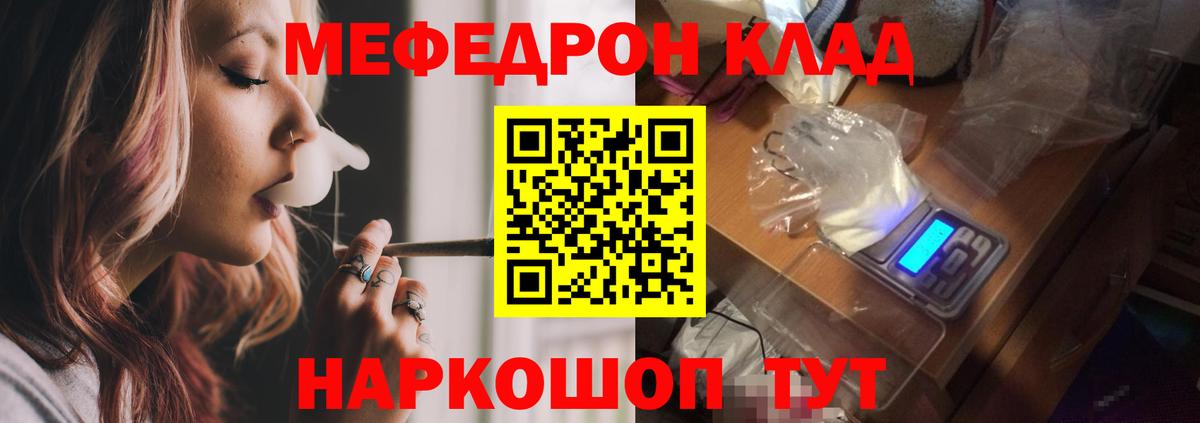 Меф  Наро-Фоминск