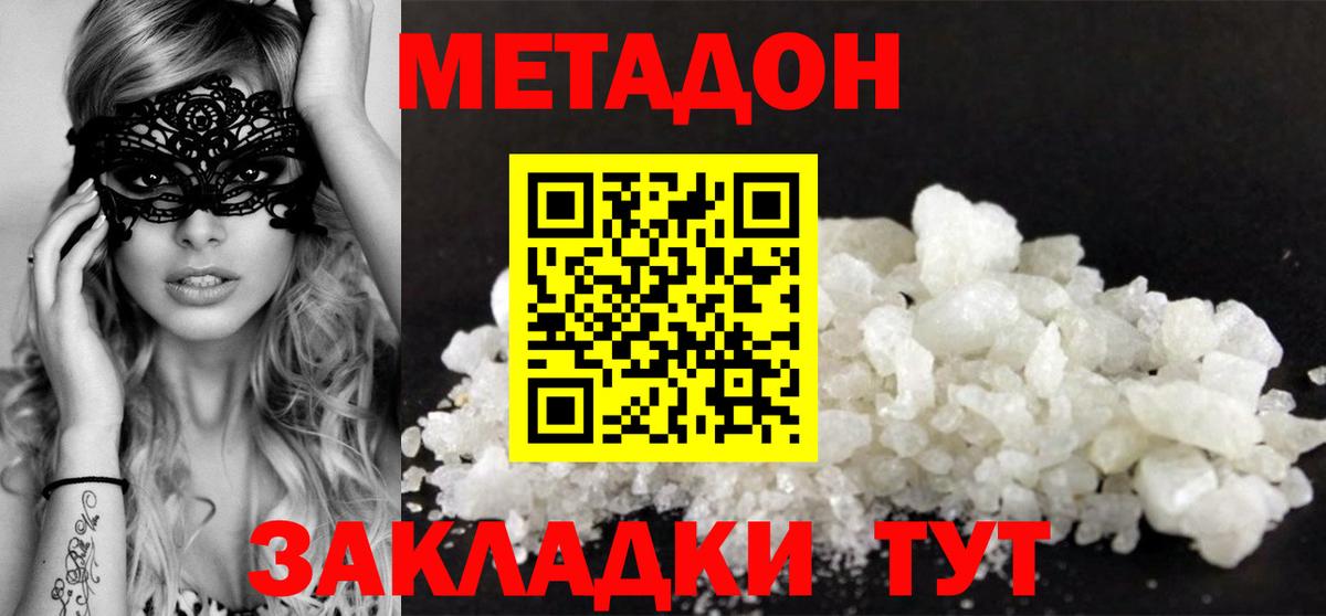 Наро-Фоминск  МЕТАДОН methadone  hydra зеркало  Метадон кристалл  Вход с VPN 
