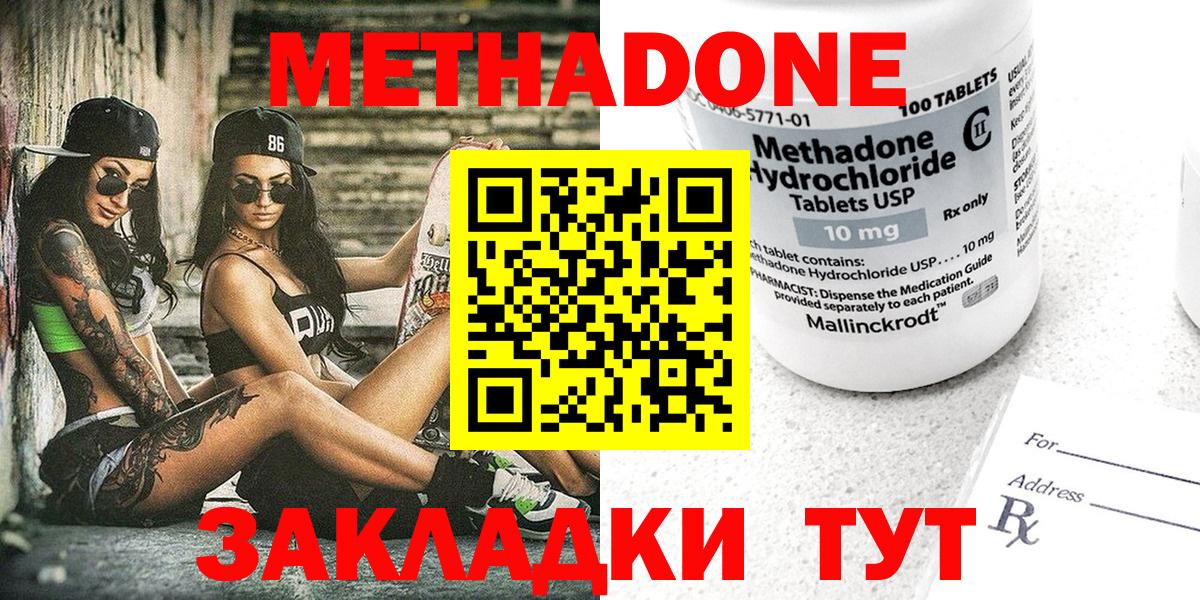 Метадон мёд Наро-Фоминск