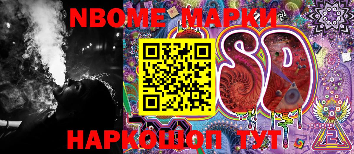Марки NBOMe 1500мкг Наро-Фоминск